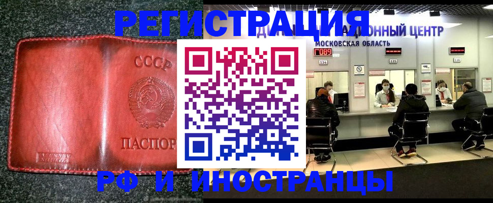 прописка штамп в Домодедово