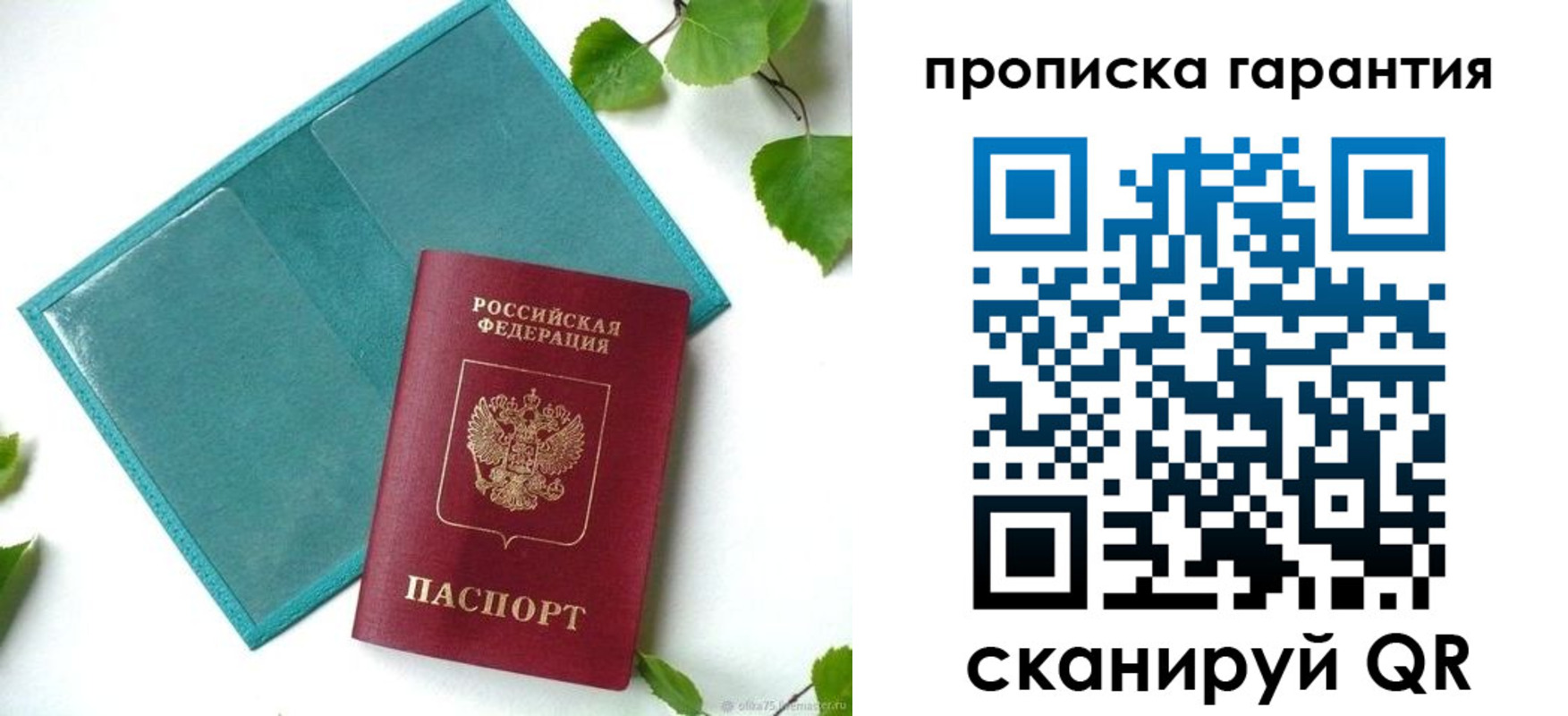 временная регистрация для всех в Домодедово