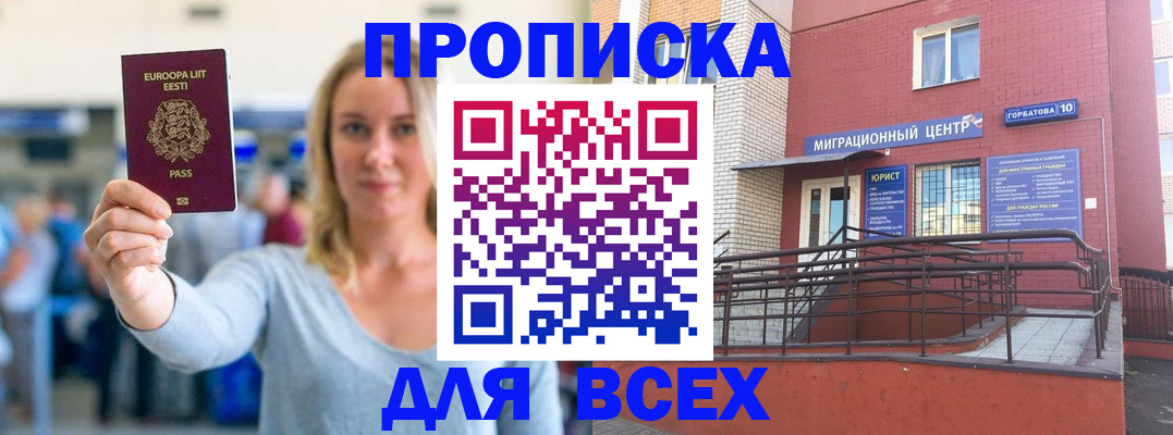 временная регистрация гарантия в Домодедово