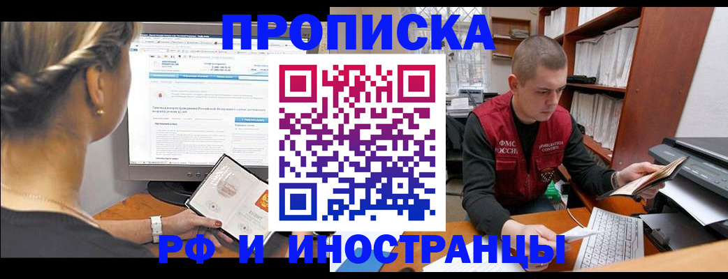 временная регистрация недорого в Домодедово