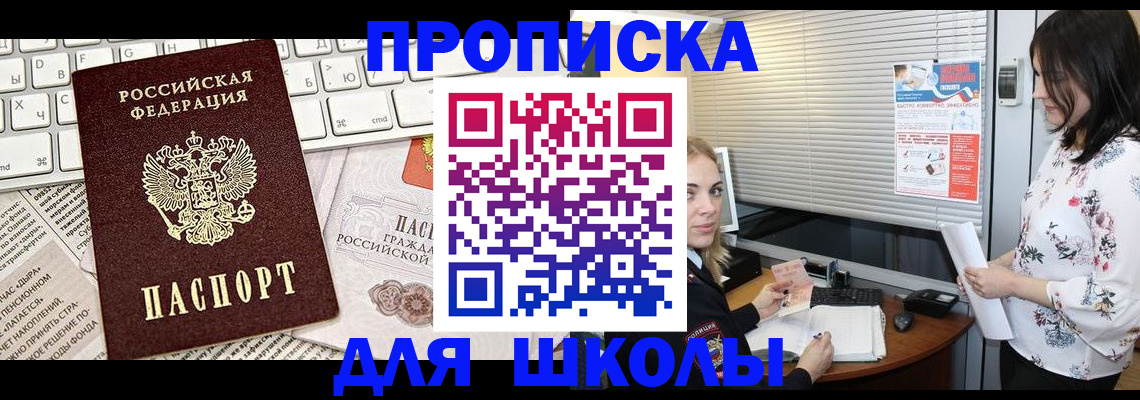 купить прописку в Домодедово