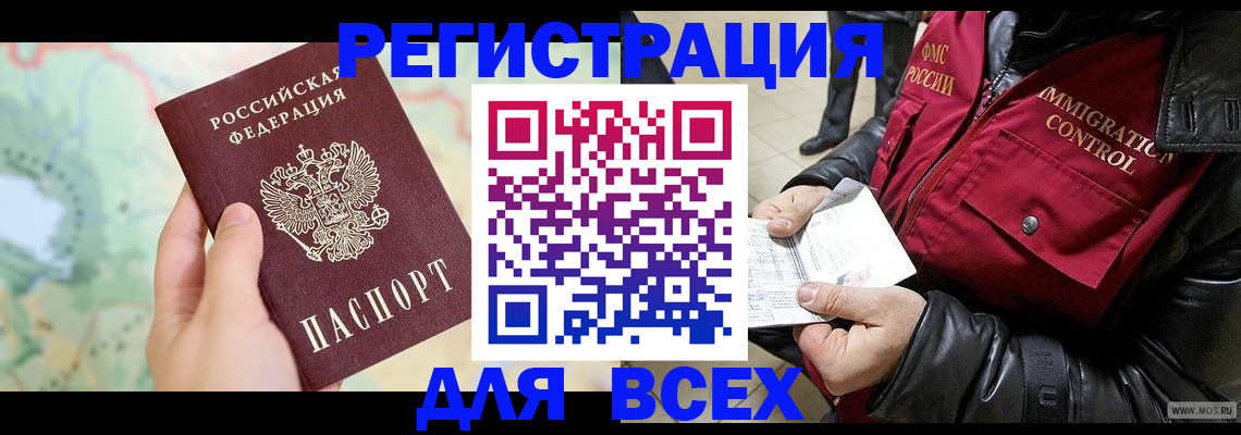 прописка штамп в Домодедово